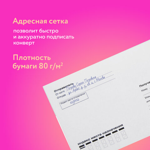 Конверты Е65 (110х220 мм), клей, "Куда-Кому", 80 г/м2, КОМПЛЕКТ 50 шт., клапан автомат, внутренняя запечатка, 207.50