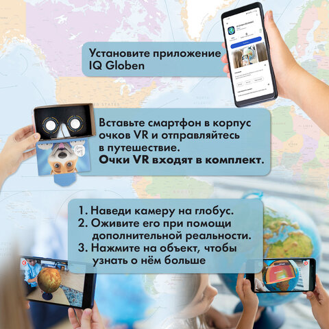 Глобус интерактивный + очки VR физический / политический Globen, 32 см, с подсветкой, INT13200288