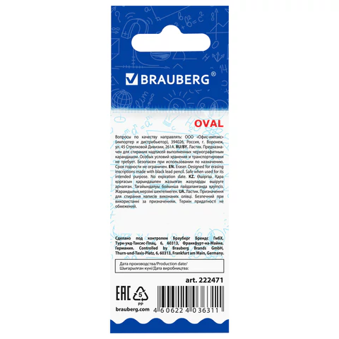 Ластик BRAUBERG "Oval", 50х23х10 мм, белый, овальный, 222471