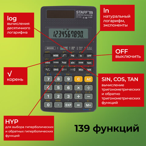 Калькулятор инженерный STAFF STF-310 (142х78 мм), 139 функций, 10+2 разрядов, двойное питание, 250279