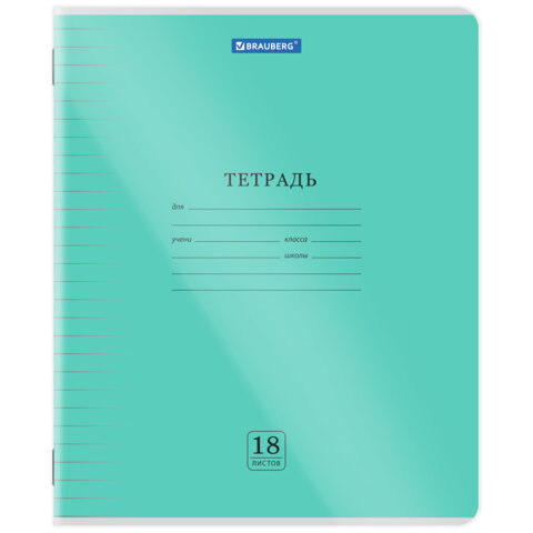 Тетрадь обложка пластик (прозрачный) 18л. линия, BRAUBERG Smart Cover, АССОРТИ (в спайке), 405031