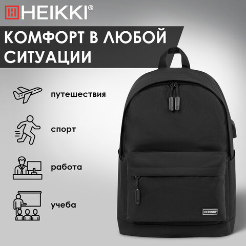 Рюкзак HEIKKI ACTIVE (ХЕЙКИ) универсальный, отделение для ноутбука, USB-порт, черный, 44х31х14 см, 272560