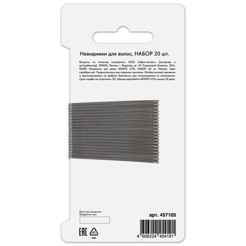 Невидимки для волос НАБОР 20 шт., 5,5 см, серебристый, MONTE VITA (МОНТЕ ВИТА), 457105