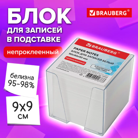 Блок для записей в боксе, 9х9х9 см, плотность 80 г/м2, белизна 95-98%, BRAUBERG, 122223