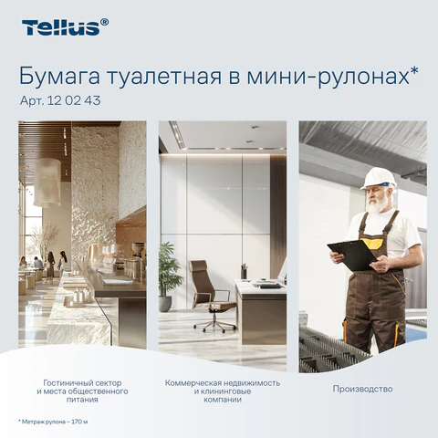 Бумага туалетная 170 метров, Tellus/TORK (Система T2) PREMIUM, КОМПЛЕКТ 12 рулонов, 2-слойная, белая, 120243