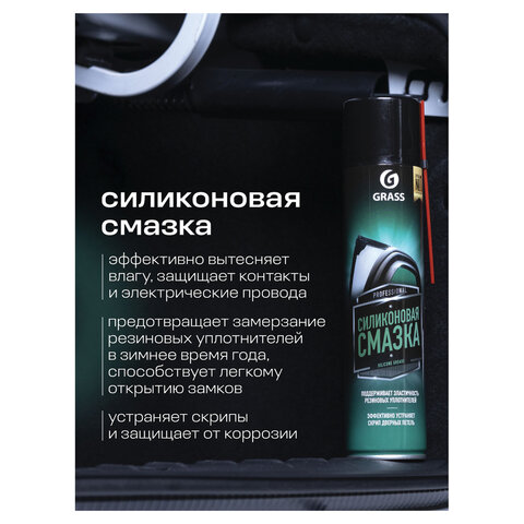 Смазка силиконовая 400 мл GRASS SILICONE, применение в офисе, быту, производстве, аэрозоль, 110206