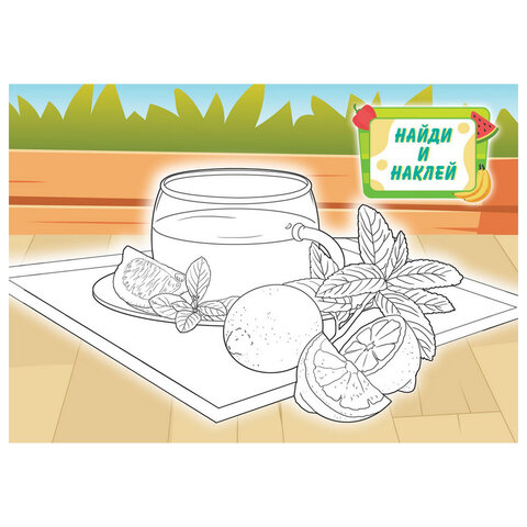 Раскраска с заданиями +56 наклеек "Наклей и раскрась" с цветным фоном, А5, 16 стр., 16,2х23,4 см, АССОРТИ, ЛиС