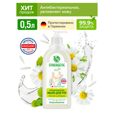 Мыло жидкое антибактериальное 500 мл SYNERGETIC "Мелисса и ромашка", 105061
