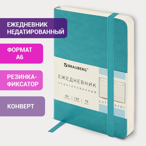 Ежедневник недатированный МАЛЫЙ 100х150 мм А6 BRAUBERG "Metropolis Ultra", под кожу, 160 л., бирюза, 113298