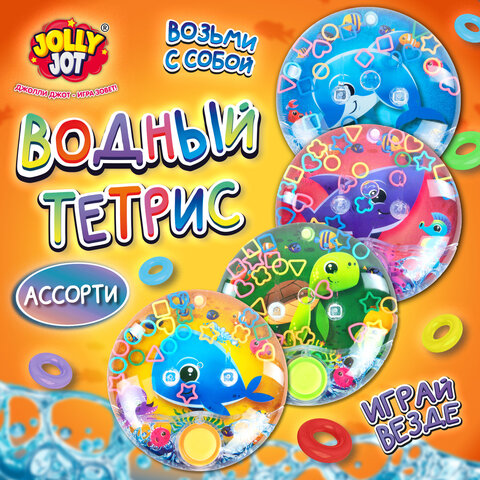 Водная игра ПОДВОДНЫЙ МИР, 10х10 см, колечки, ассорти, 4 вида, JOLLY JOT (ДЖОЛЛИ ДЖОТ), 665995