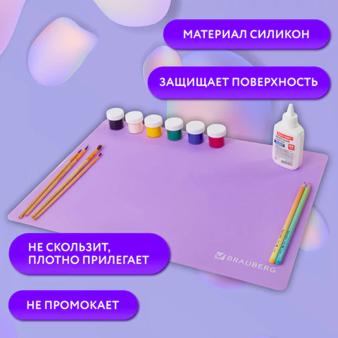 Настольное покрытие BRAUBERG для труда и творческих занятий, силикон, фиолетовое, 30х40 см, 273375