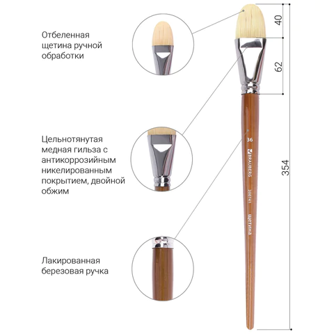 Кисть художественная профессиональная BRAUBERG ART CLASSIC, щетина, овальная, № 36, длинная ручка