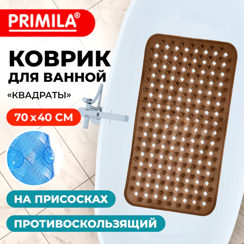 Коврик для ванны противоскользящий 70х40 см, "Квадраты", прозрачно-коричневый, ПВХ, PRIMILA (ПРИМИЛА), 700367