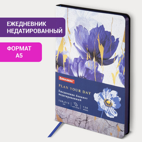 Ежедневник недатированный А5 (138х213 мм), BRAUBERG VISTA, под кожу, гибкий, 136 л., "Blue flowers", 112013