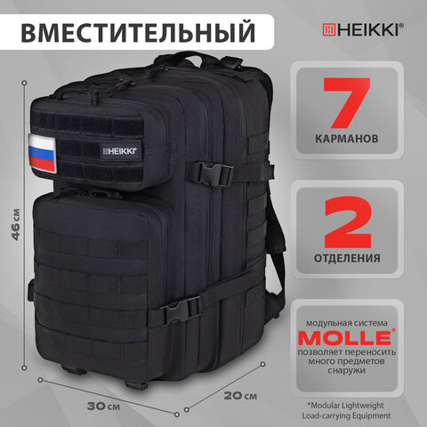 Рюкзак HEIKKI STRATEGY (ХЕЙКИ) тактический, 2 отделения, система Молле, черный, 46х30х20 см, 272584
