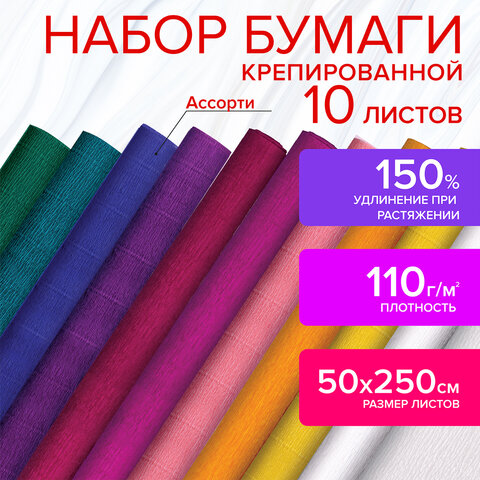 Бумага гофрированная/креповая, 110 г/м2, 50х250 см, НАБОР 10 рулонов, интенсив, ОСТРОВ СОКРОВИЩ, 112555