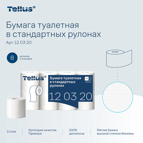 Бумага туалетная Tellus/TORK (Система T4) PREMIUM, спайка 8 рулонов по 23 метра, 2-слойная, белая, 120320