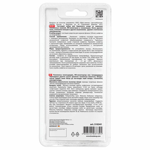 Чистящий набор для экранов всех типов и оптики BRAUBERG, комплект салфетка и спрей, 100 мл, 510341