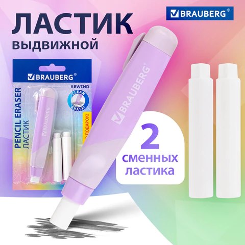Ластик выдвижной BRAUBERG "REWIND" + 2 сменных ластика, 114х20х20 мм, белый, лавандовый корпус, блистер, 272690