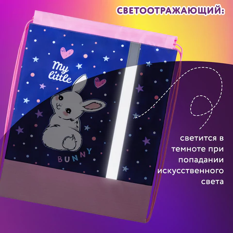 Мешок для обуви ЮНЛАНДИЯ, плотный, светоотражающая полоса, 46х36 см, "Fluffy tail", 272409