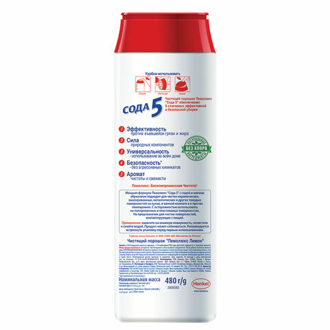 Чистящее средство 480 г, ПЕМОЛЮКС Сода-5/7, "Лимон", порошок, 2415944