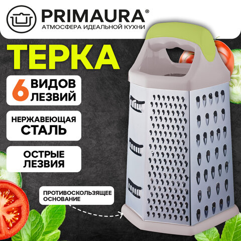 Терка 6-сторонняя 23 см, нержавеющая сталь, пластиковая ручка, прорезиненное основание, PRIMAURA (ПРИМАУРА), 702086