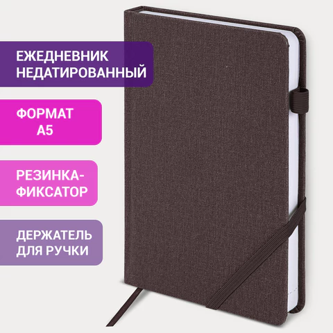 Ежедневник недатированный А5 138x213 мм BRAUBERG "Finest" под кожу, резинка, 136 л., коричневый, 111870