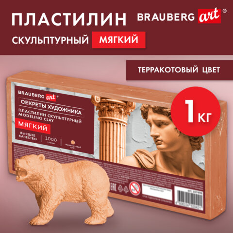 Пластилин скульптурный МЯГКИЙ ТЕРРАКОТОВЫЙ "Секреты художника", 1 кг, BRAUBERG ART, 107498