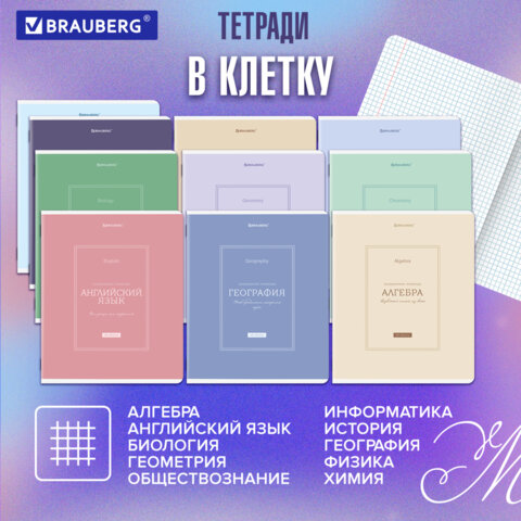 Тетради предметные, КОМПЛЕКТ 12 ПРЕДМЕТОВ, 48 л., рельефный картон, матовая ламинация, BRAUBERG "CLASSIC", 405180