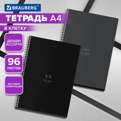 Тетрадь А4, 96 л., BRAUBERG, гребень, клетка, матовая ламинация, "Ритм" (микс в спайке), 405321