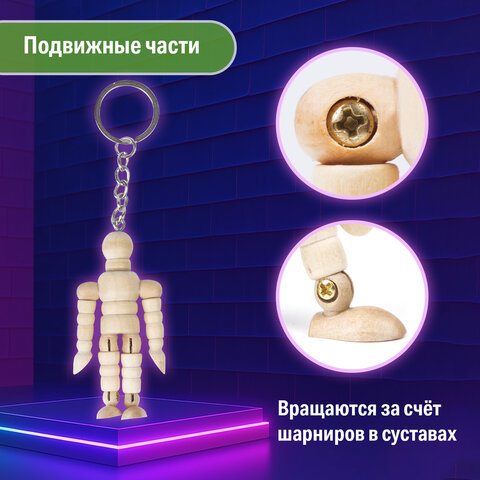 Брелок для ключей "Манекен человека" BRAUBERG ART CLASSIC, дерево, высота 7 см., 191295