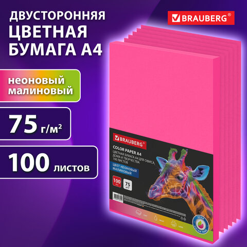 Бумага цветная BRAUBERG, А4, 75 г/м2, 100 л., НЕОН, малиновая, для офисной техники, 116669