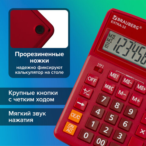 Калькулятор настольный BRAUBERG EXTRA-12-WR (206x155 мм), 12 разрядов, двойное питание, БОРДОВЫЙ, 250484