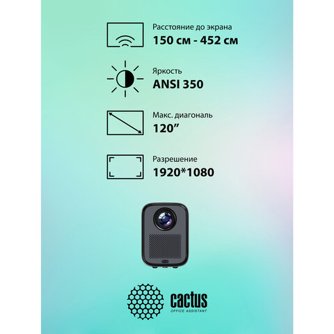 Проектор CACTUS CS-PRC.07B.WUXGA-A, LCD, 1920x1080, 16:9, 4:3, 350 лм, 2000:1, 1 кг