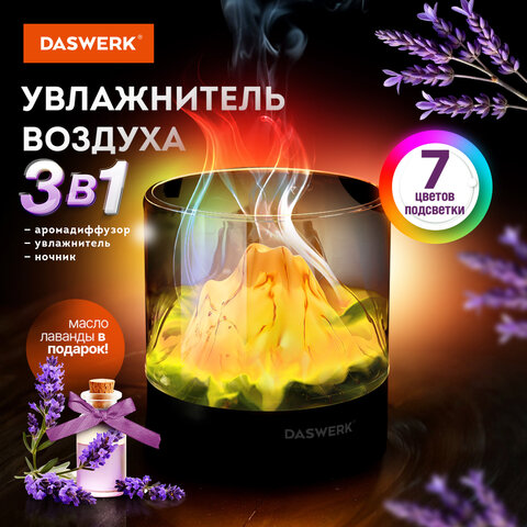 Увлажнитель воздуха аромадиффузор, подсветка и таймер, 300 мл, Аромамасло в ПОДАРОК, DASWERK (ДАСВЕРК), 456847