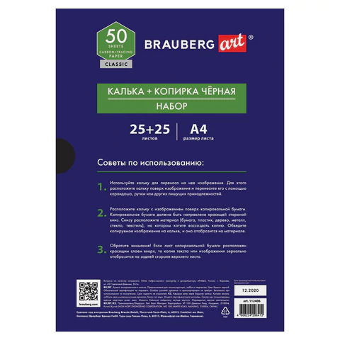 Бумага копировальная (копирка) черная (25 листов) + калька (25 листов), BRAUBERG ART "CLASSIC", 112406