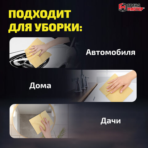 Салфетка синтетическая PVA-замша 31x21 см, в тубе, желтая, для авто, дома и офиса, ГРАНДМАСТЕР, 609976