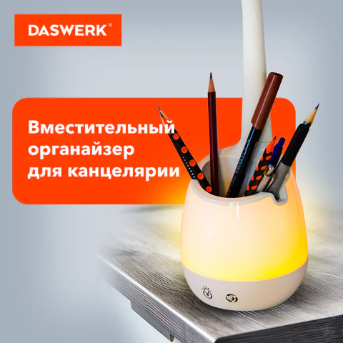 Настольная лампа / светильник с органайзером и держателем для телефона, "4 в 1", LED, 5 Вт, белый, DASWERK (ДАСВЕРК)