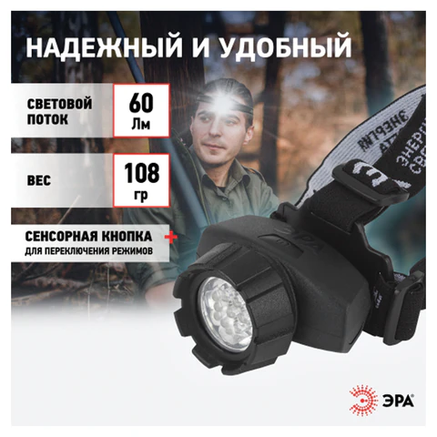 Фонарь налобный ЭРА 7xLED, 4 режима, сенсорная кнопка, питание 3хААА (не в комплекте), GB-602, Б0031382