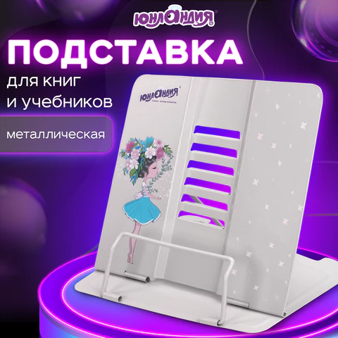 Подставка для книг и учебников большая ЮНЛАНДИЯ "Flower girl", регулируемый наклон, металлическая, 237578
