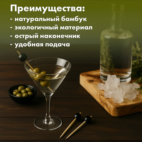 Пики для канапе бамбуковые "Жемчужина Черная", 12 см, 100 шт., КП, 138292