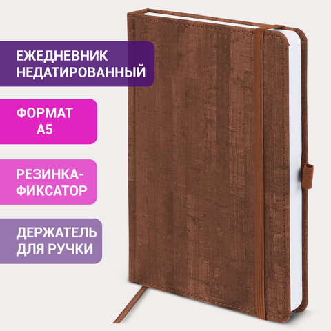 Ежедневник недатированный А5 (138x213 мм) BRAUBERG "Wood", кожзам, резинка, 136 л., коричневый, 111676