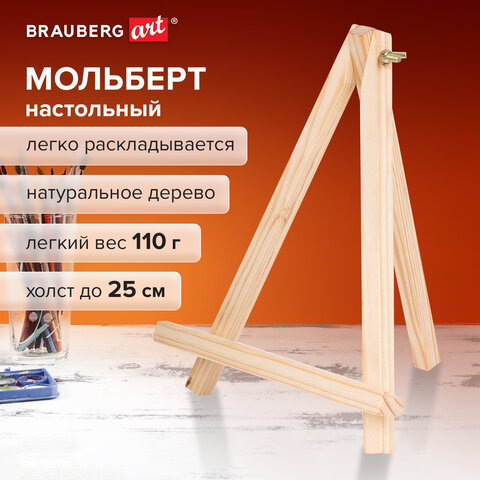 Мольберт настольный из сосны 18х23 см, высота холста до 25 см, BRAUBERG ART DEBUT, 192402