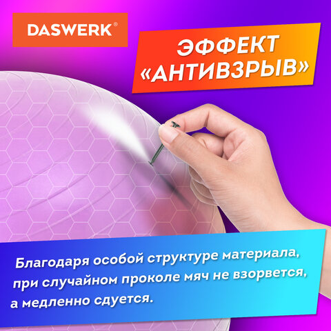 Мяч гимнастический (фитбол) 65 см с эффектом "антивзрыв", с ручным насосом, розовый, DASWERK (ДАСВЕРК), 680016