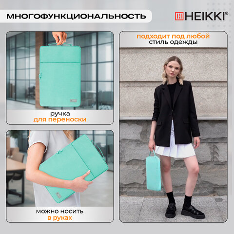 Чехол для ноутбука HEIKKI OPTION 13-14'' (ХЕЙКИ), с ручкой и карманом, мятный, 35,5х24х2,5 см, 272601