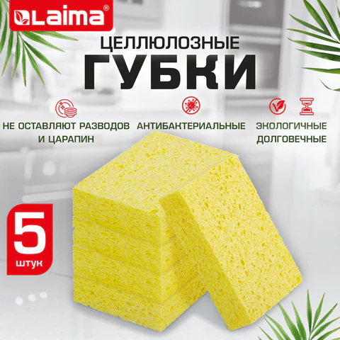 Губки для посуды 110х70х20 мм, ЦЕЛЛЮЛОЗНЫЕ, КОМПЛЕКТ 5 штук, желтые, LAIMA, 700259