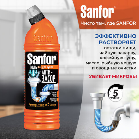 Средство для прочистки канализационных труб на кухне 1 кг, SANFOR гель, 10742