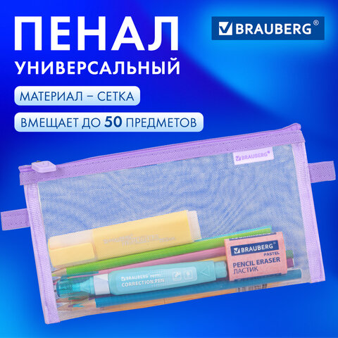 Пенал-конверт BRAUBERG, сетка, 22x10 см, фиолетовый, 272239