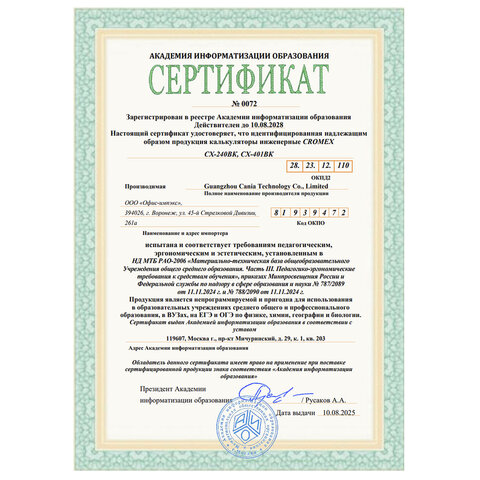 Калькулятор инженерный CROMEX (КРОМЕКС) CX-401BK (155х80 мм), 401 функция, 10+2 разрядов, черный, 273833