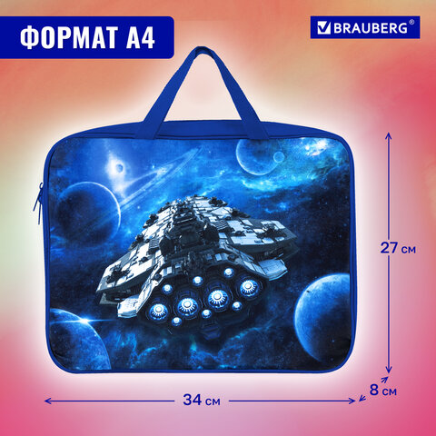 Папка на молнии с ручками BRAUBERG А4, 1 отделение, полиэстер, 80 мм, "Spaceship", 270963